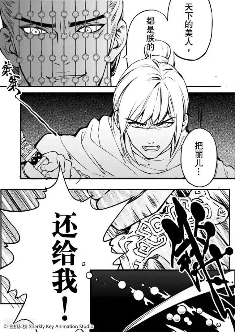 秦时明月之易水残虹第1话