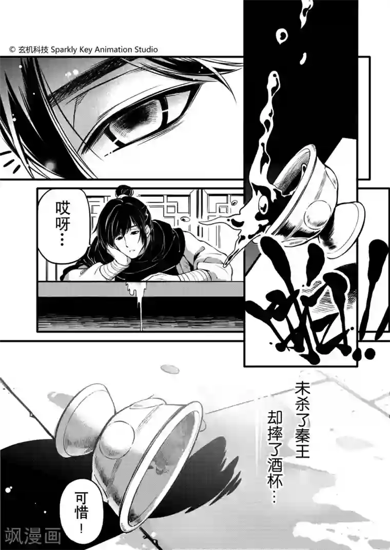 秦时明月之易水残虹第1话