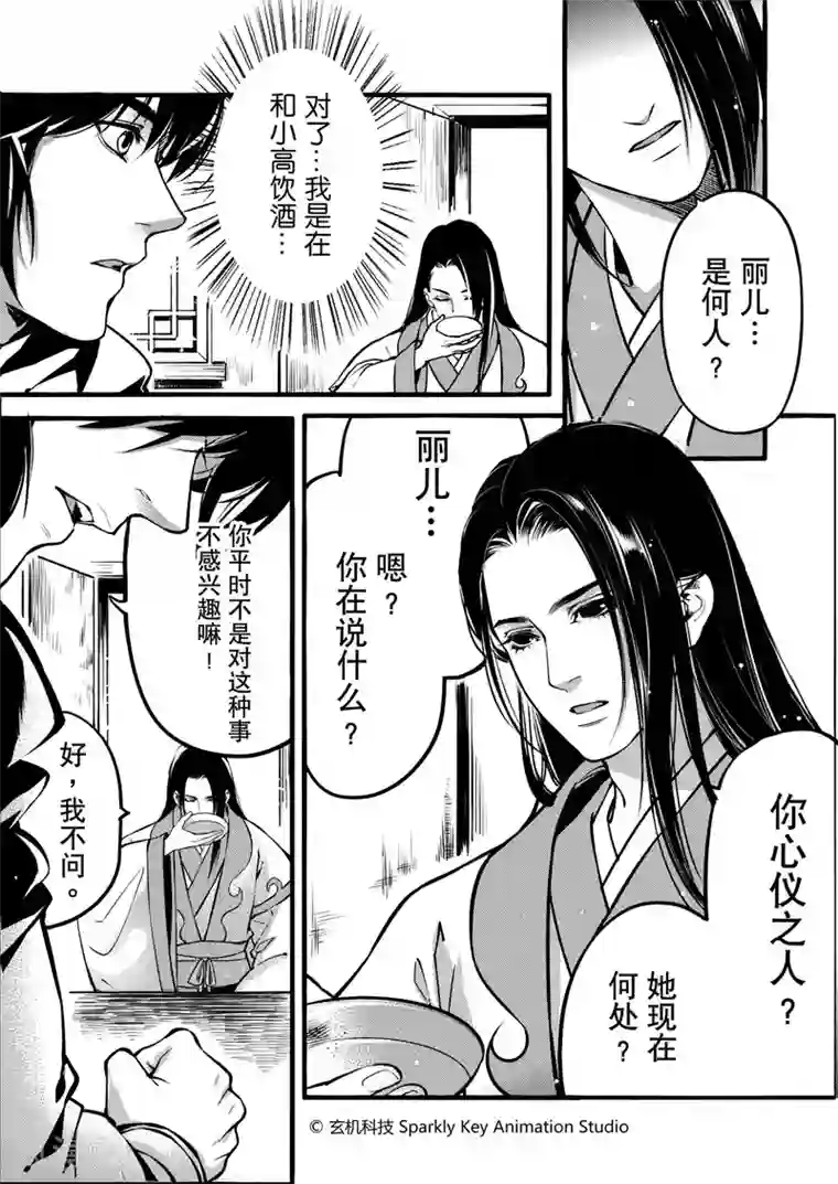 秦时明月之易水残虹第1话