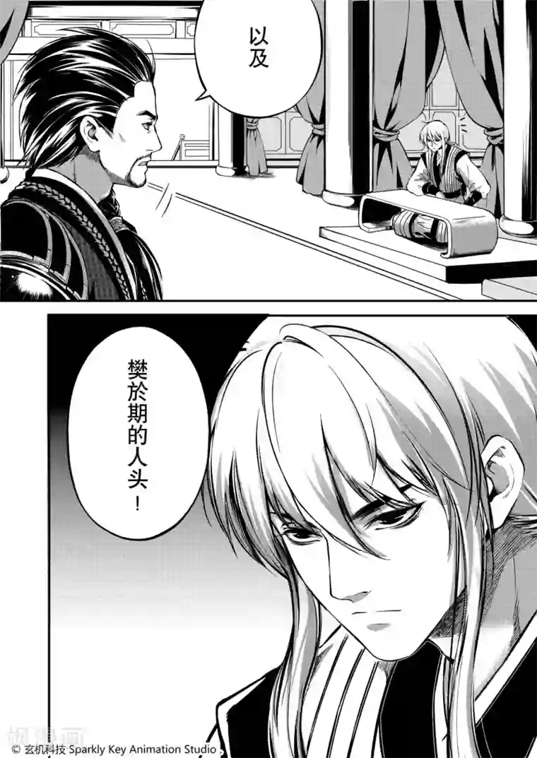 秦时明月之易水残虹第2话