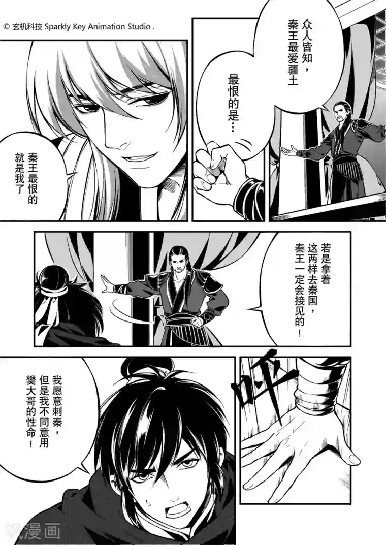 秦时明月之易水残虹第2话