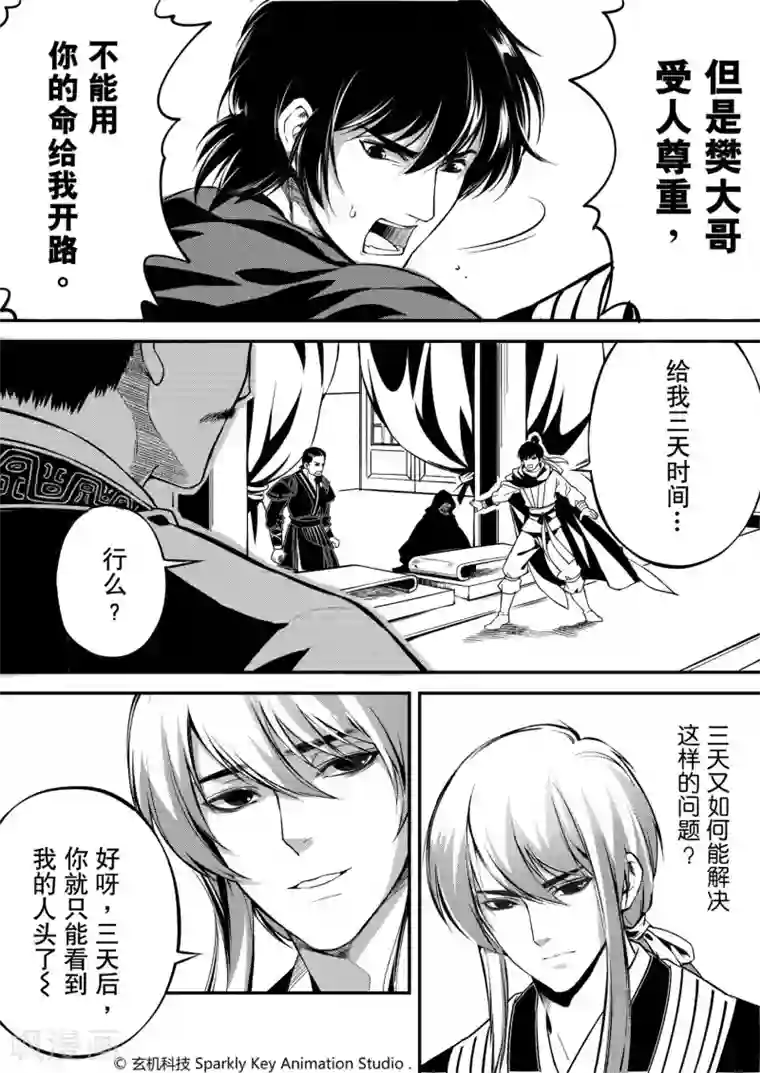 秦时明月之易水残虹第2话