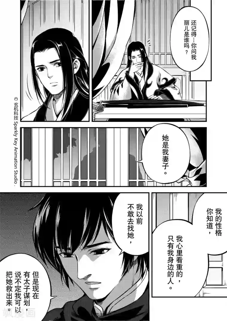 秦时明月之易水残虹第2话