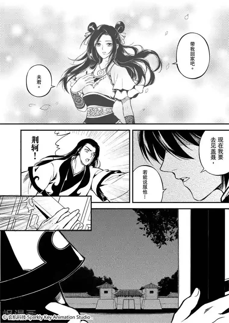 秦时明月之易水残虹第2话