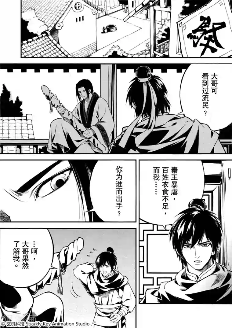 秦时明月之易水残虹第2话