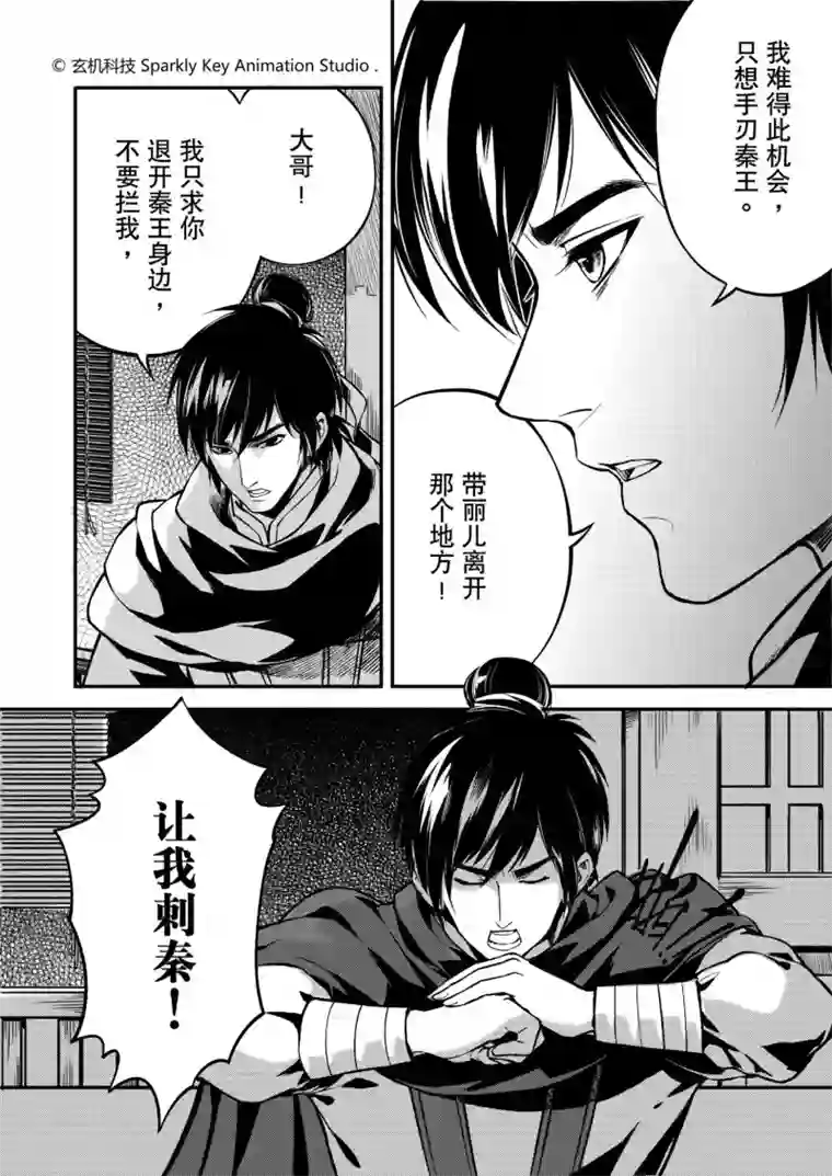 秦时明月之易水残虹第2话