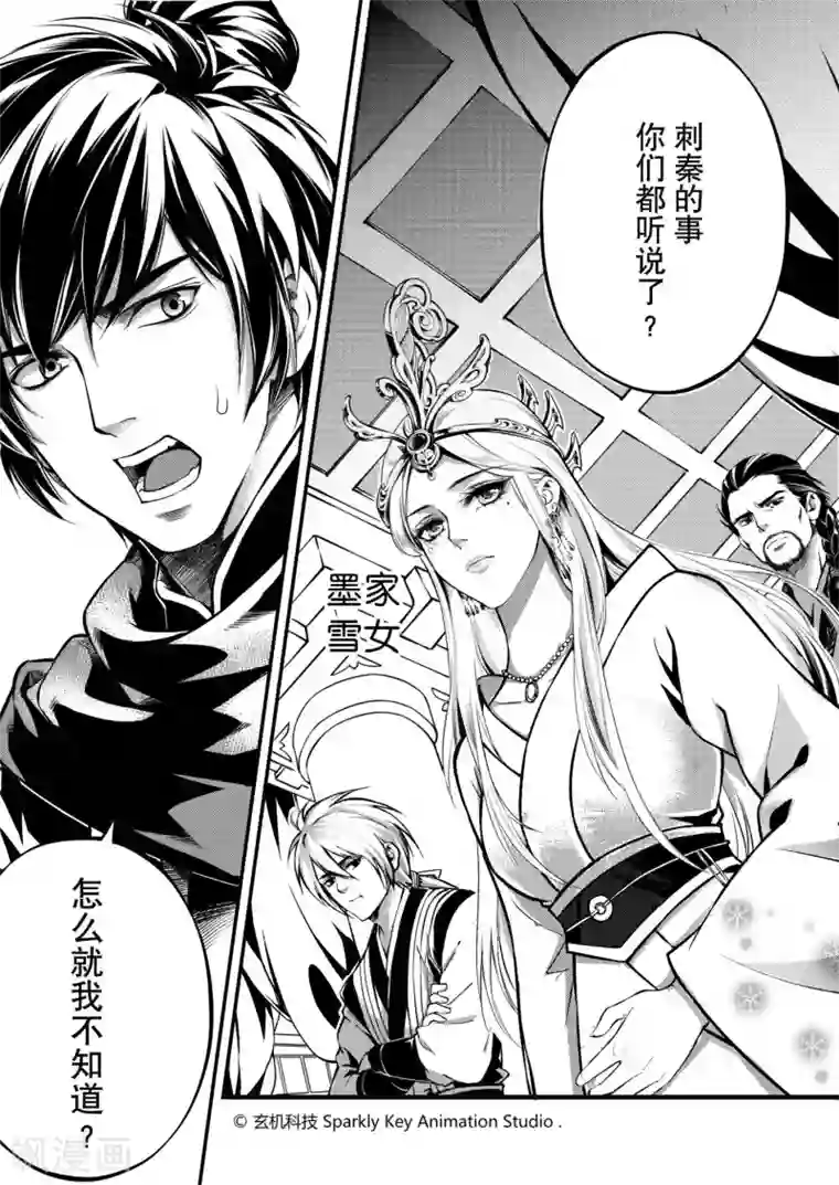 秦时明月之易水残虹第2话