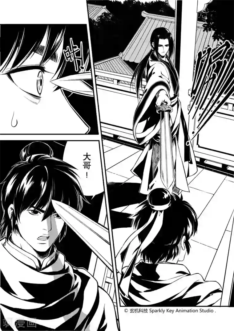 秦时明月之易水残虹第2话