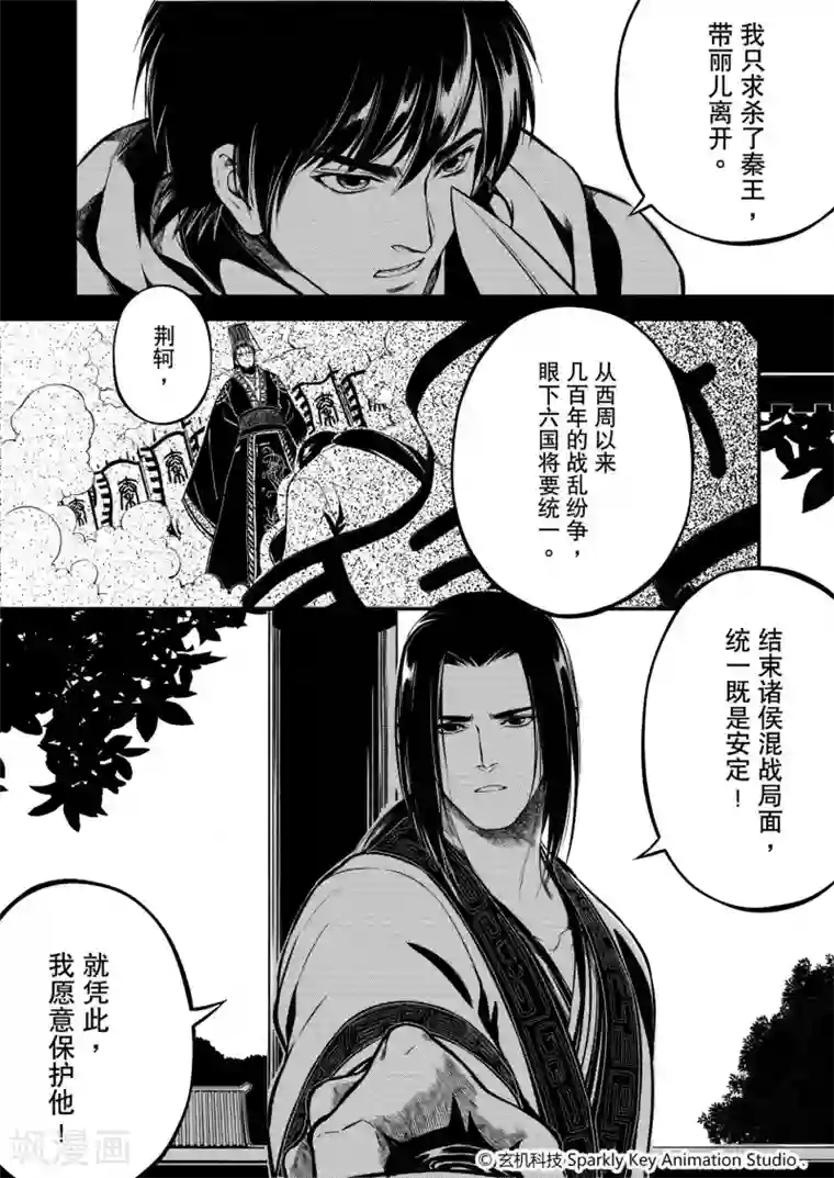 秦时明月之易水残虹第2话