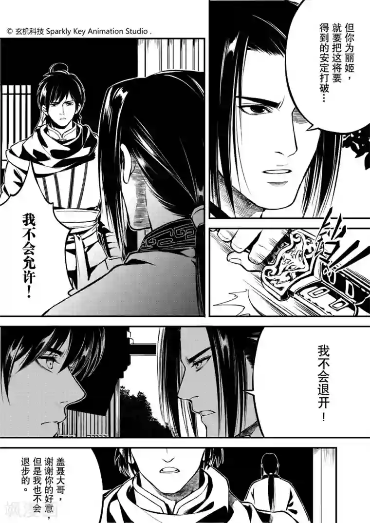 秦时明月之易水残虹第2话