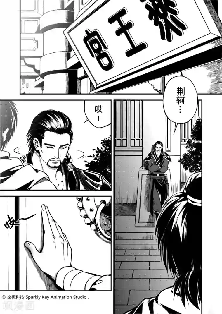 秦时明月之易水残虹第2话