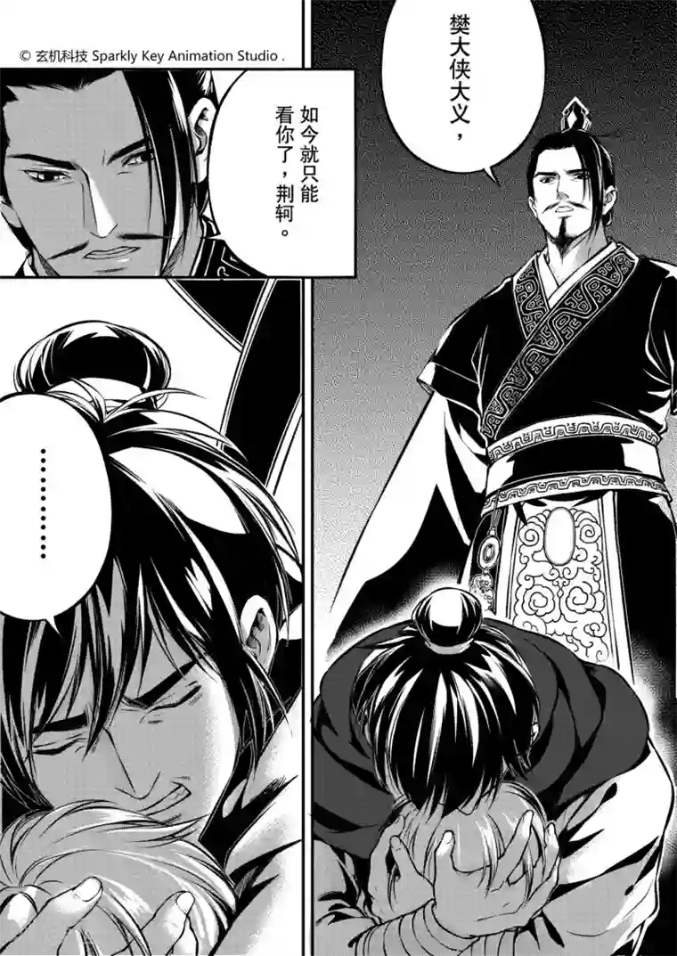 秦时明月之易水残虹第2话