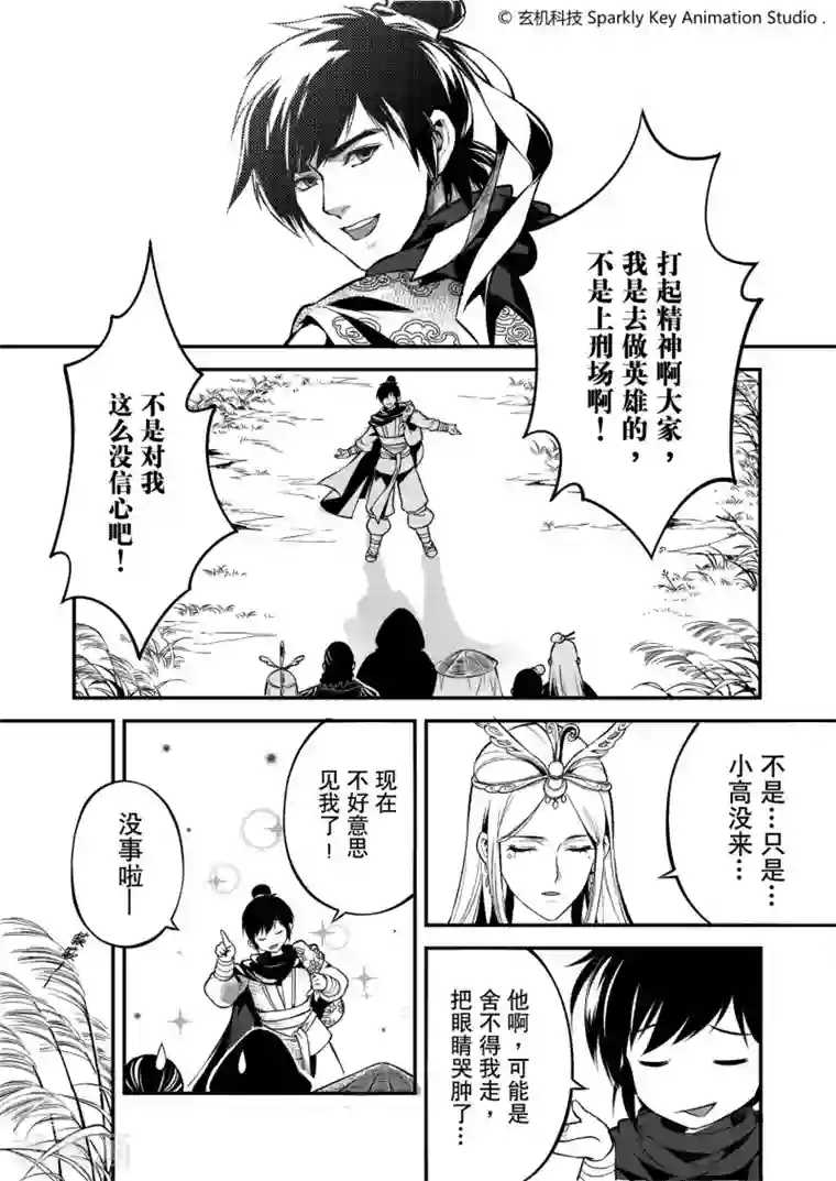 秦时明月之易水残虹第2话