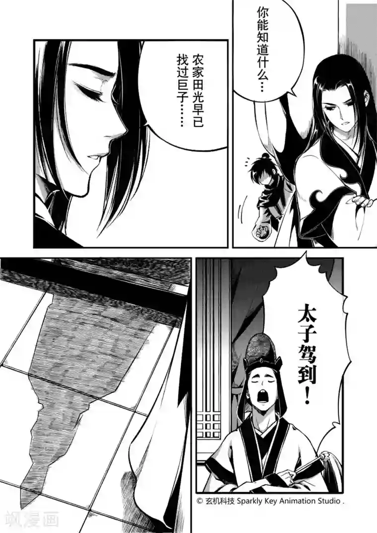 秦时明月之易水残虹第2话