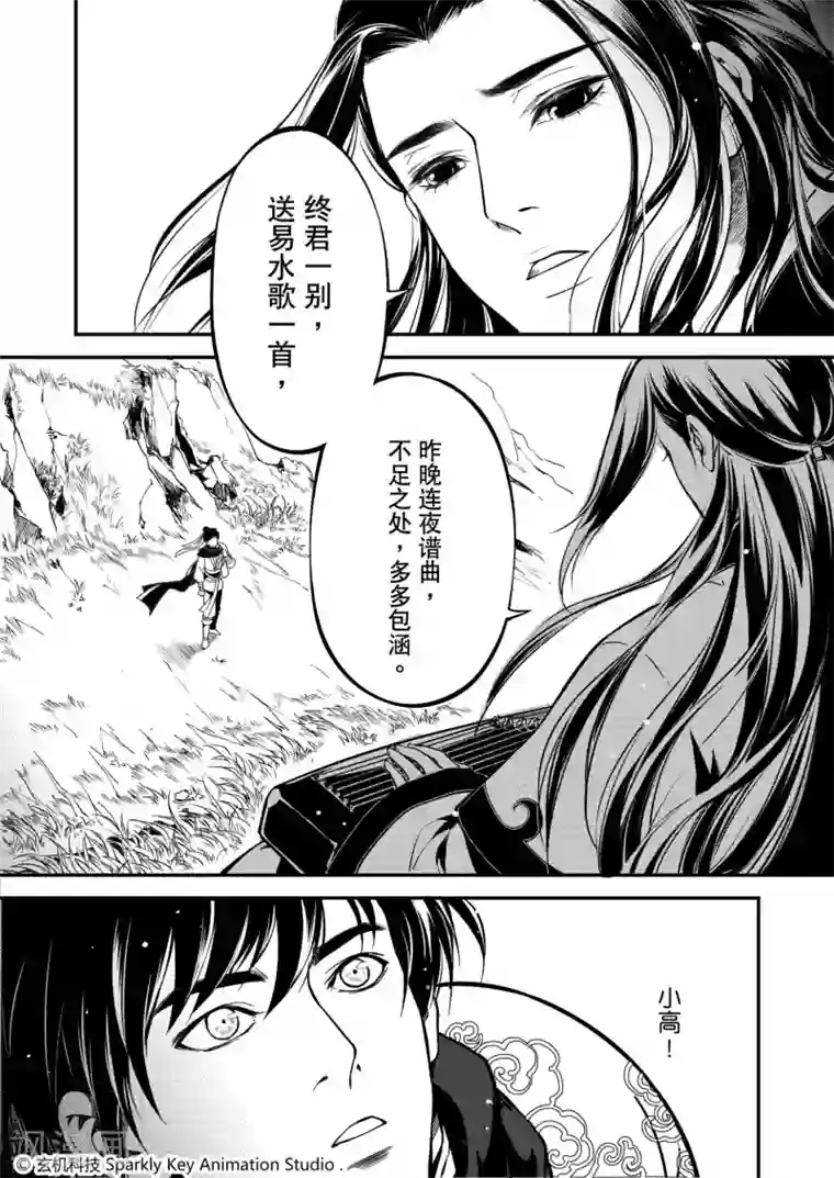 秦时明月之易水残虹第2话