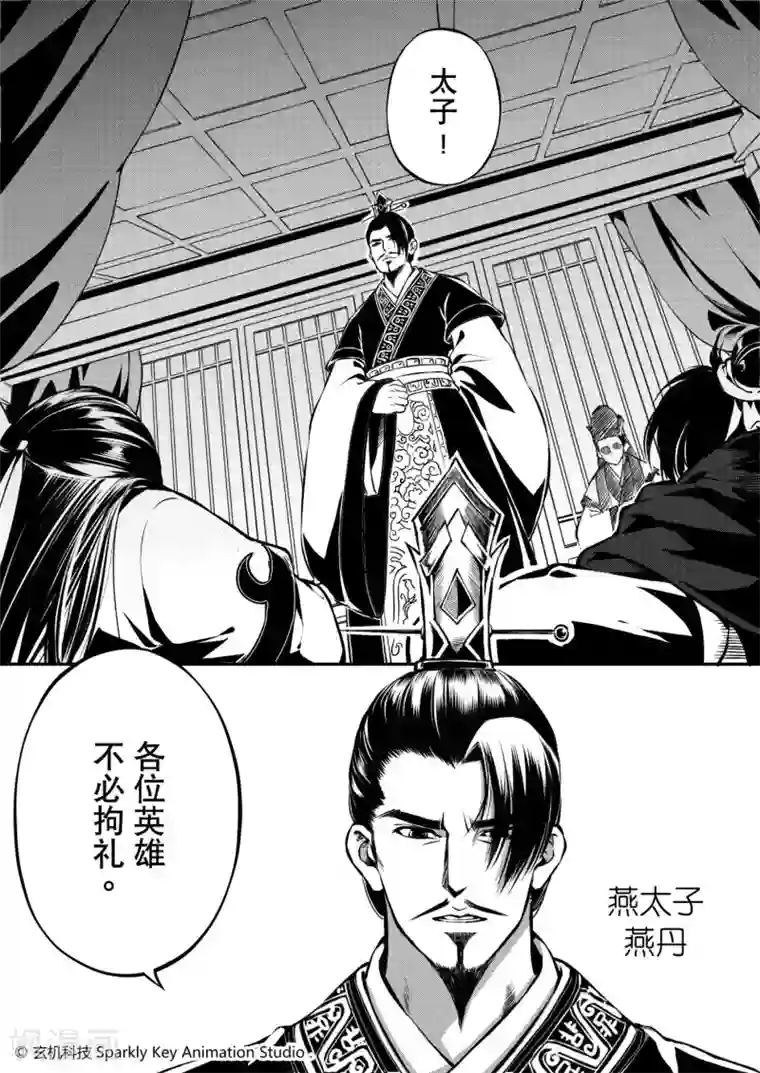 秦时明月之易水残虹第2话