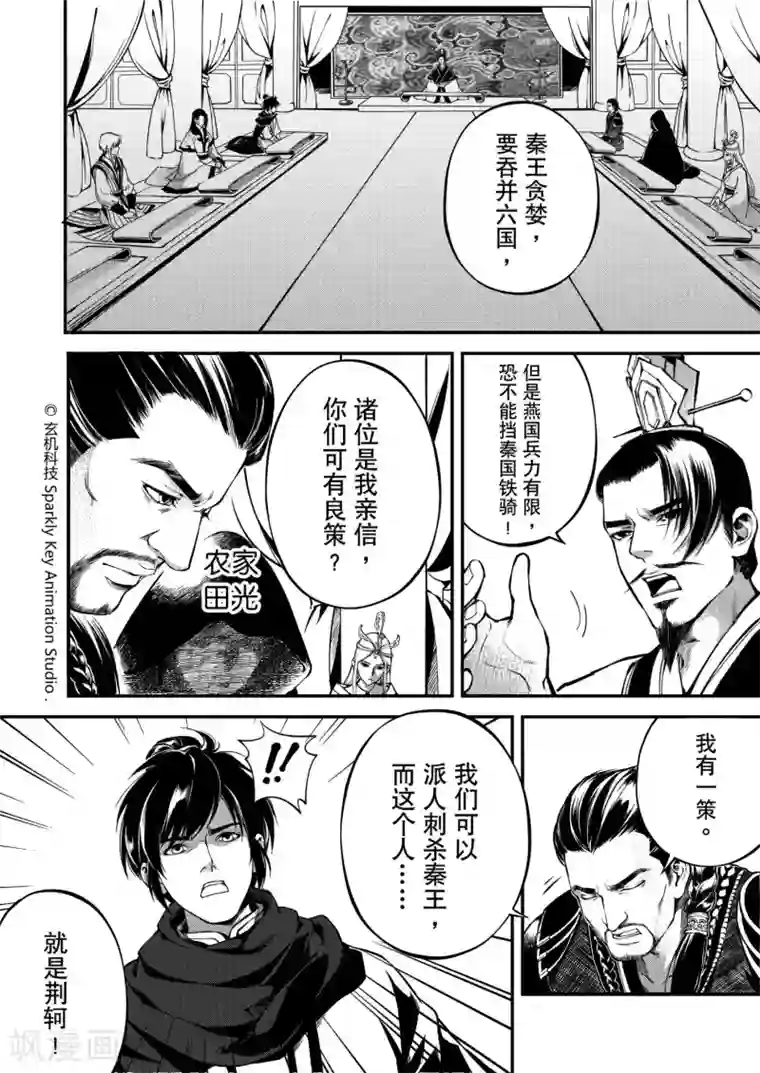 秦时明月之易水残虹第2话