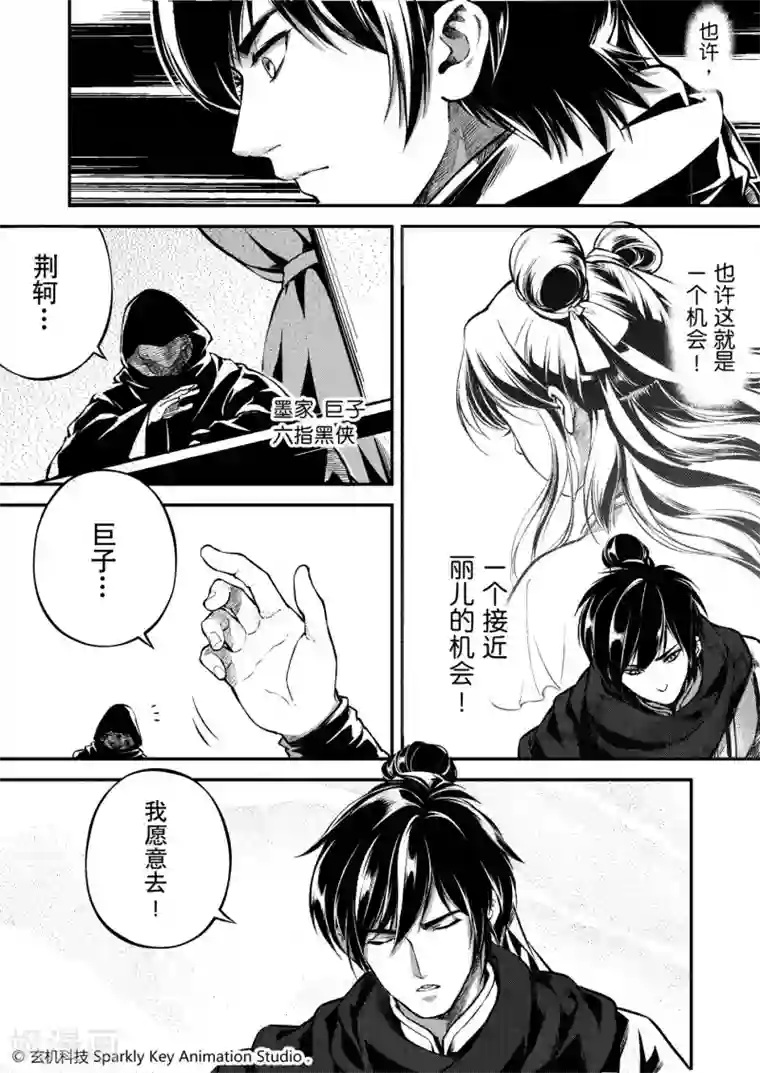 秦时明月之易水残虹第2话