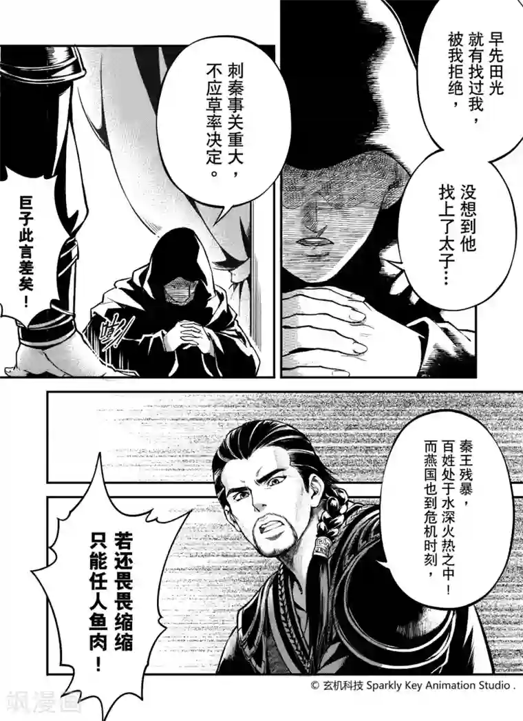 秦时明月之易水残虹第2话