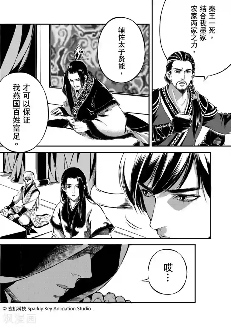 秦时明月之易水残虹第2话