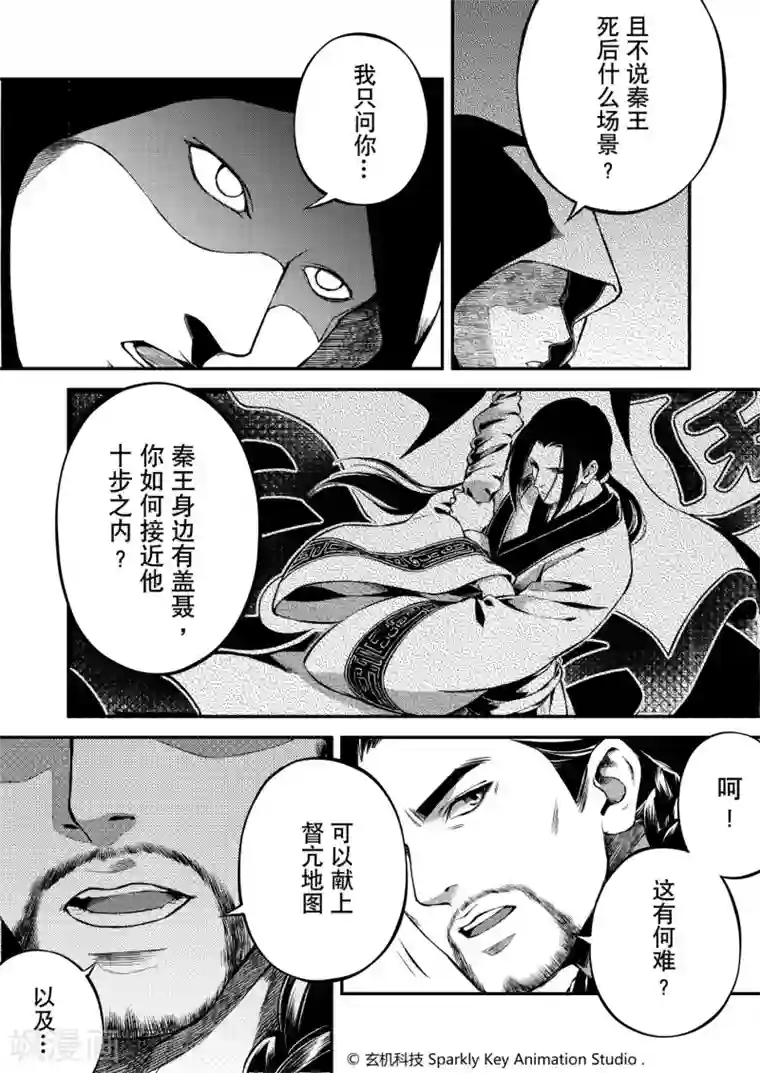 秦时明月之易水残虹第2话