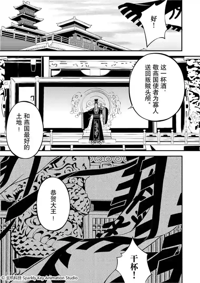 秦时明月之易水残虹第3话