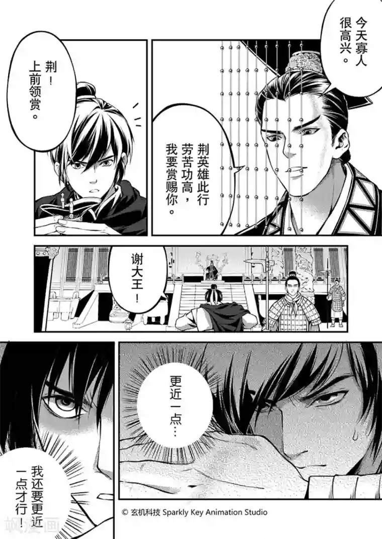 秦时明月之易水残虹第3话