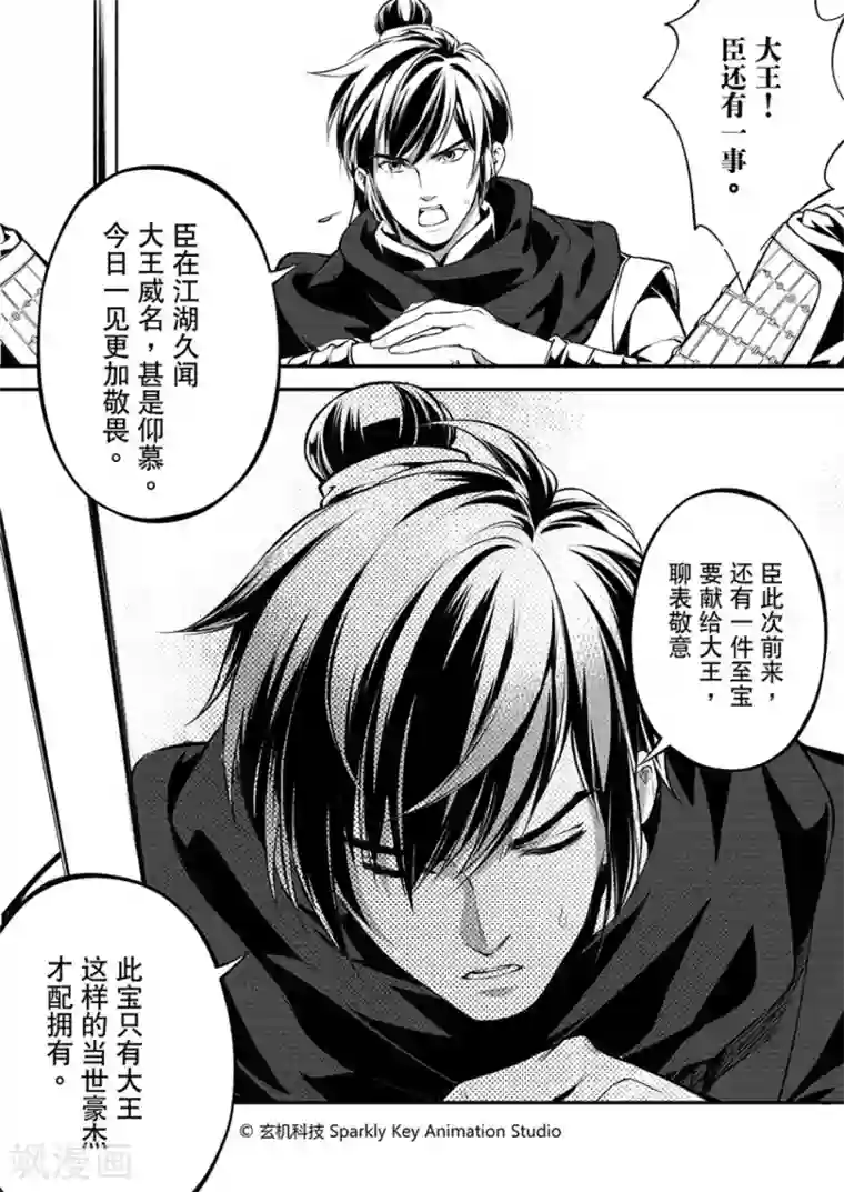 秦时明月之易水残虹第3话