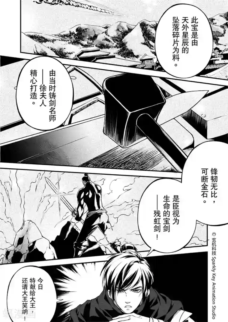 秦时明月之易水残虹第3话