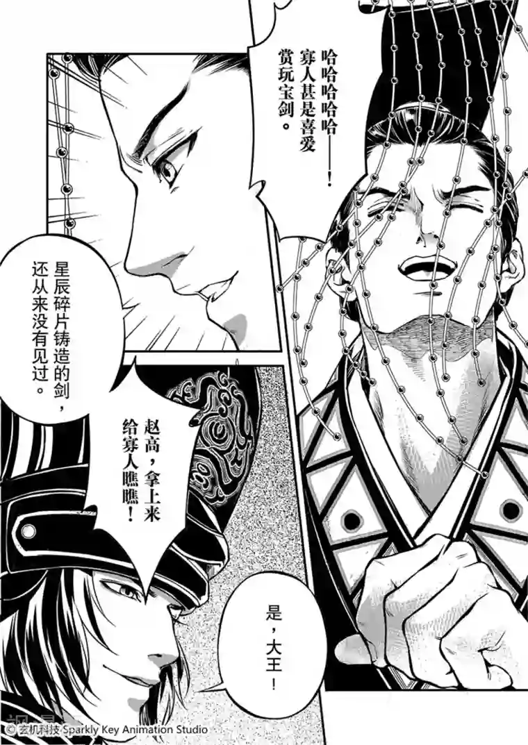 秦时明月之易水残虹第3话