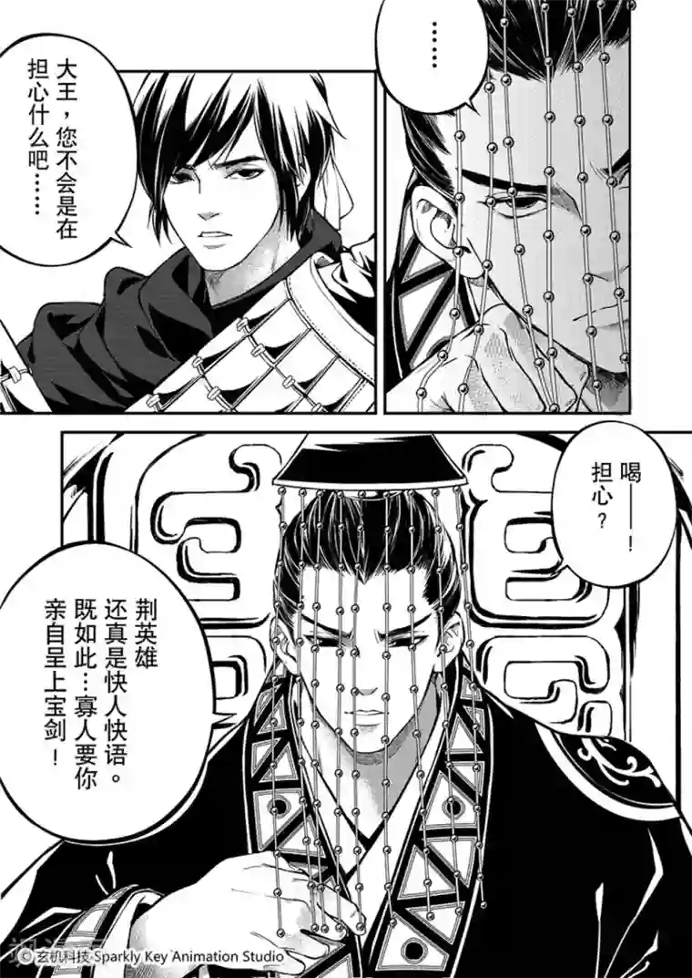 秦时明月之易水残虹第3话