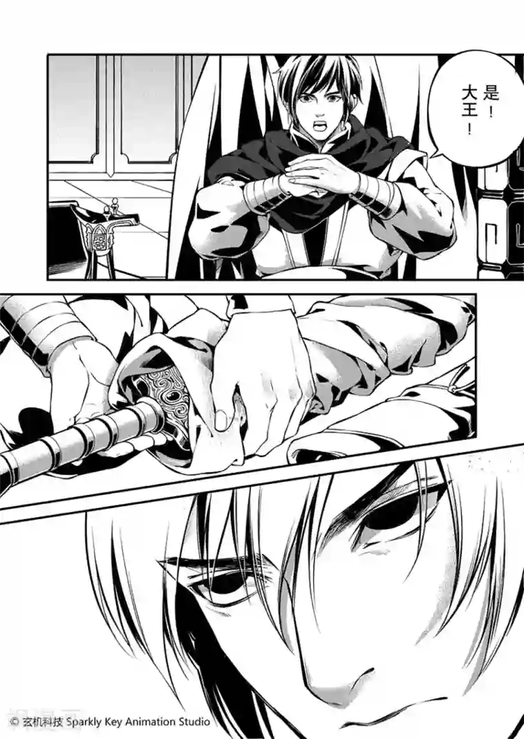 秦时明月之易水残虹第3话