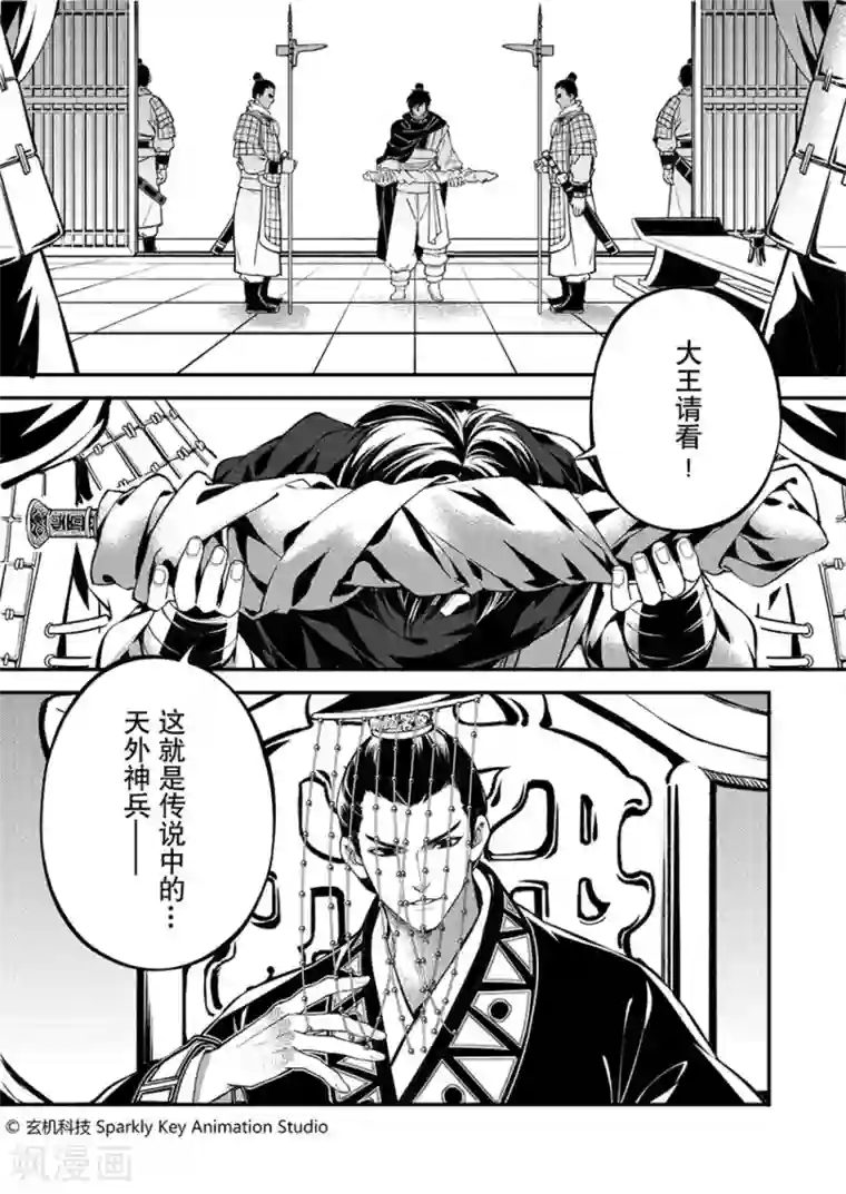 秦时明月之易水残虹第3话