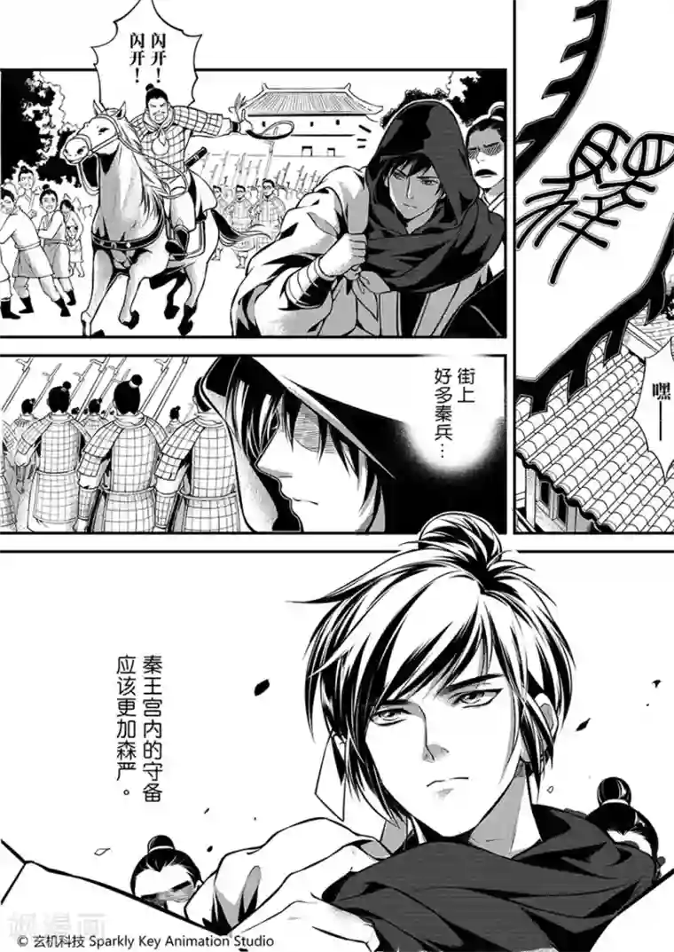 秦时明月之易水残虹第3话