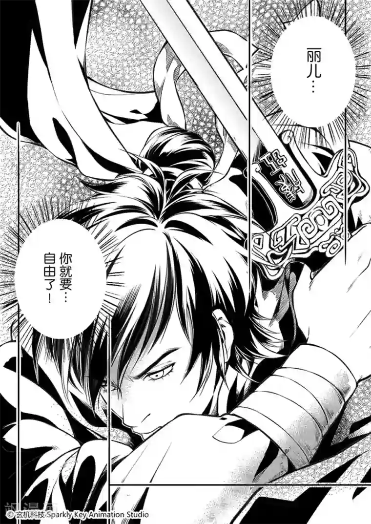 秦时明月之易水残虹第3话