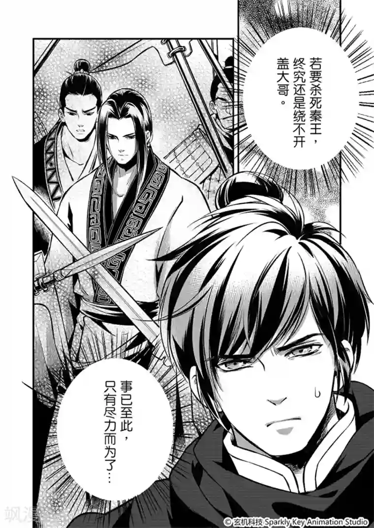 秦时明月之易水残虹第3话