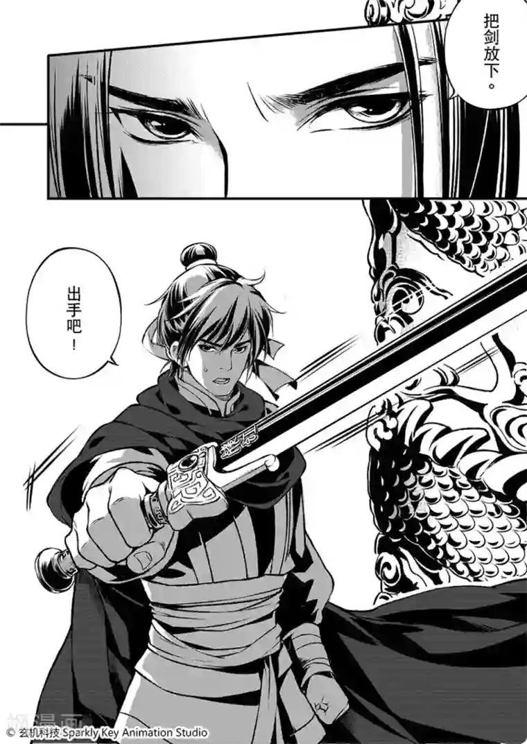 秦时明月之易水残虹第3话