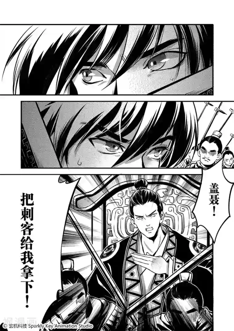 秦时明月之易水残虹第3话