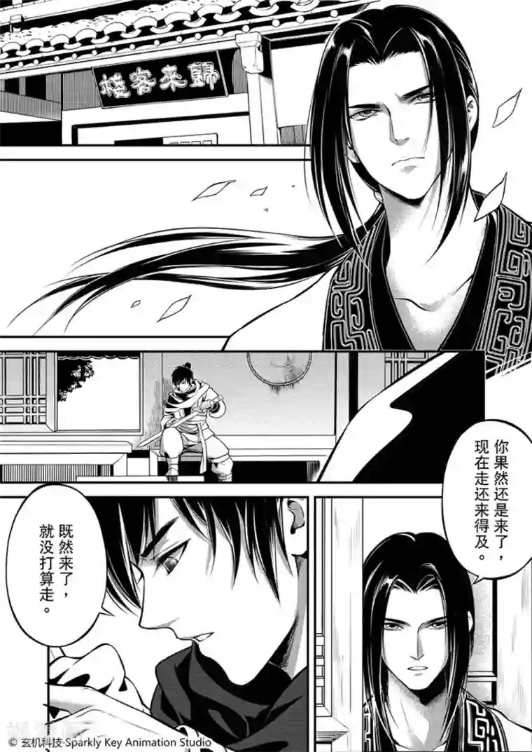 秦时明月之易水残虹第3话