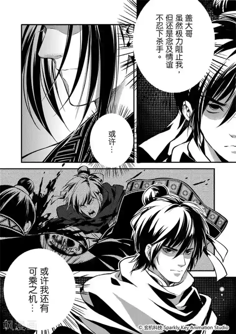 秦时明月之易水残虹第3话