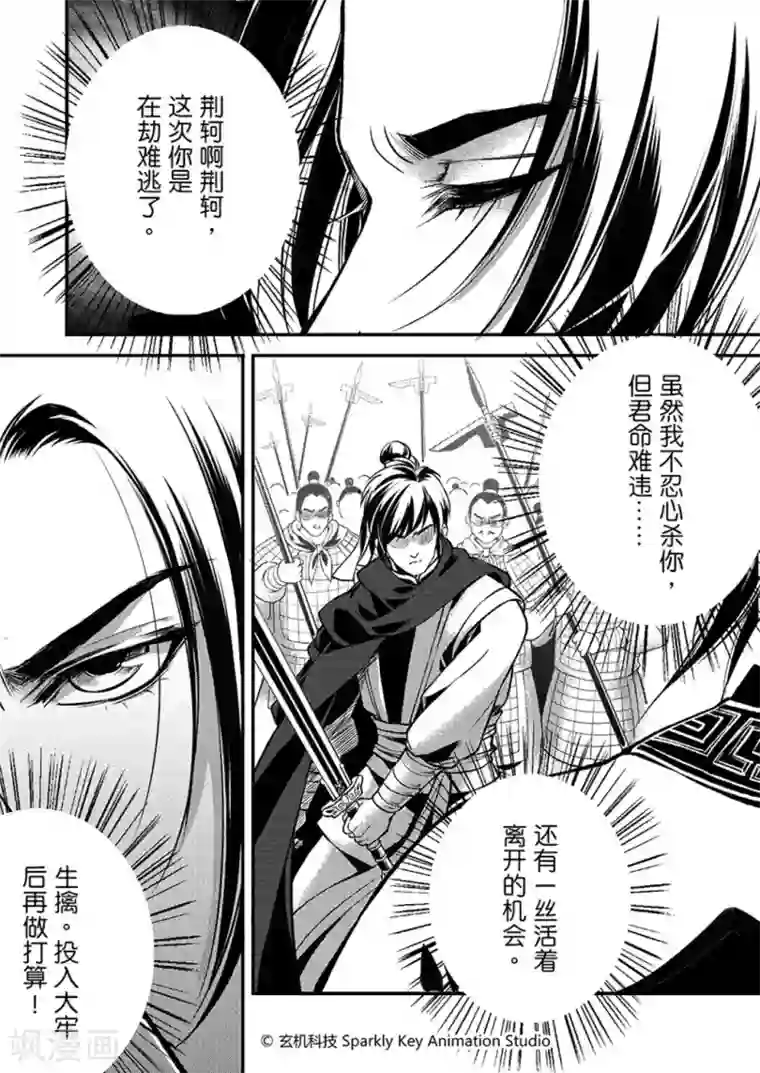 秦时明月之易水残虹第3话