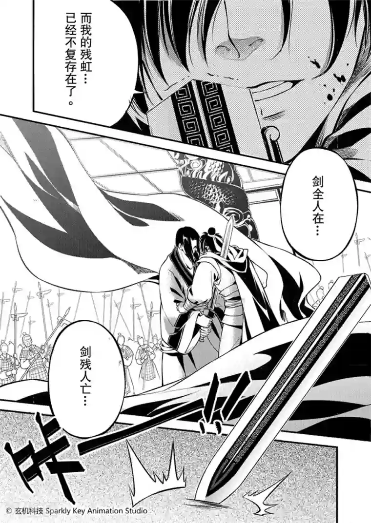 秦时明月之易水残虹第3话