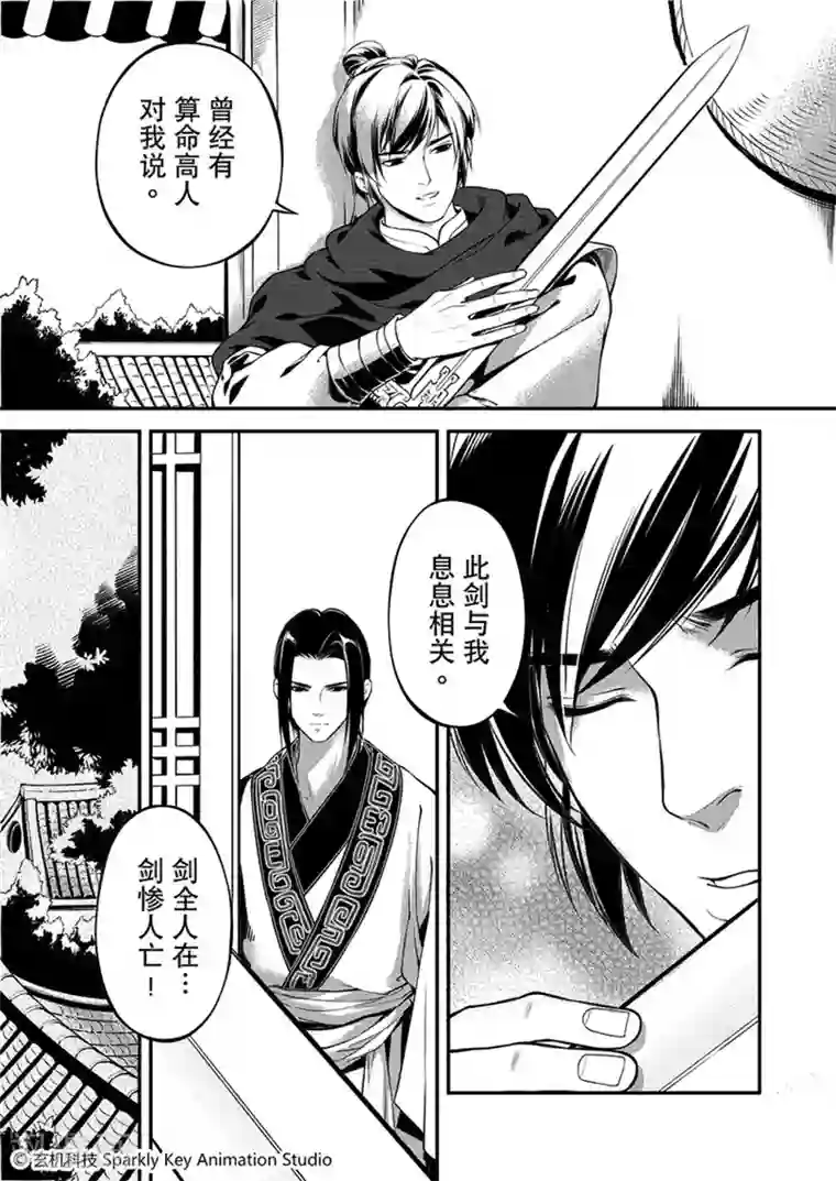 秦时明月之易水残虹第3话