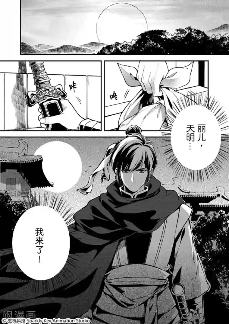 秦时明月之易水残虹第3话