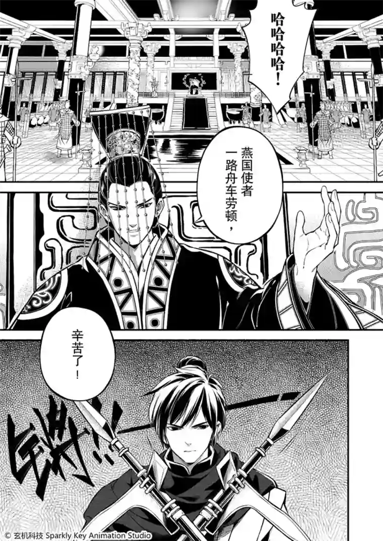 秦时明月之易水残虹第3话