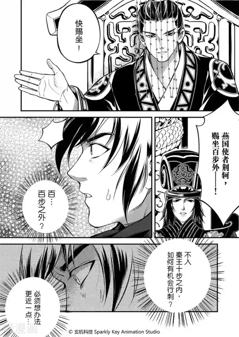 秦时明月之易水残虹第3话