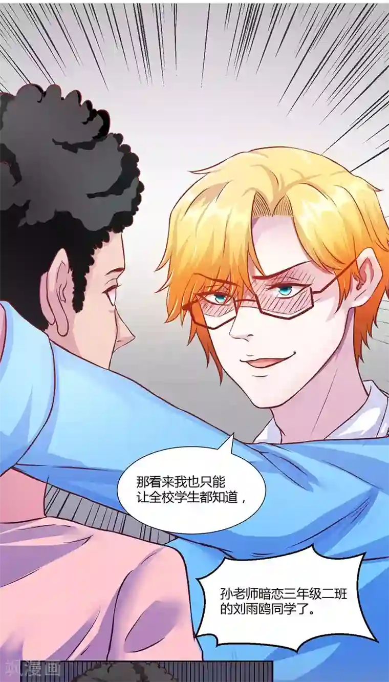 假面女孩第14话