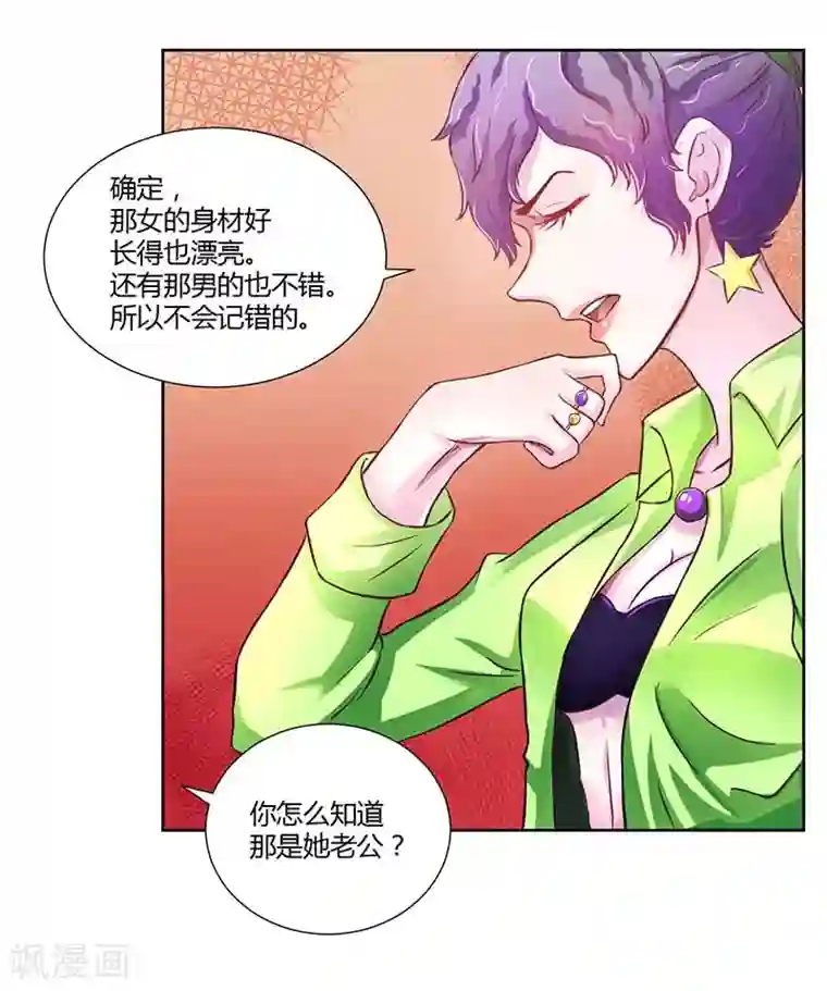 假面女孩第17话