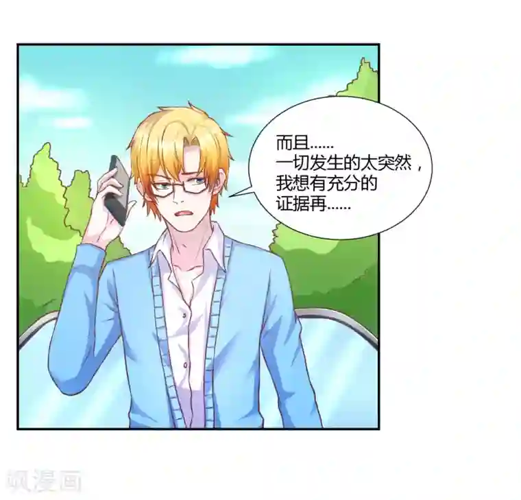 假面女孩第26话