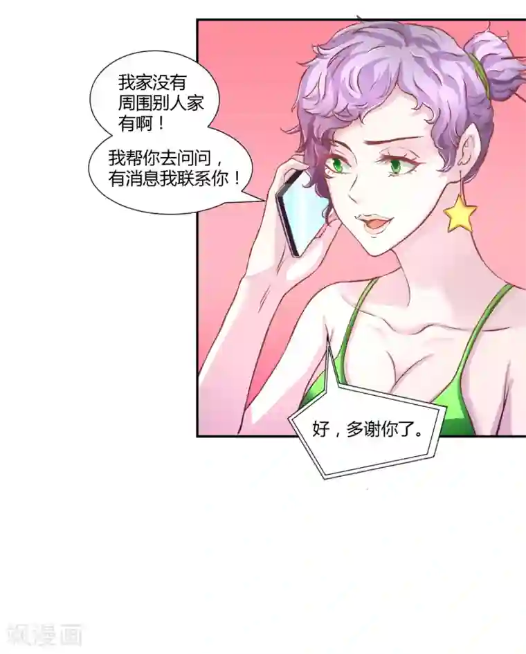 假面女孩第27话